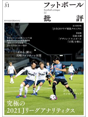 cover image of フットボール批評issue 31 [雑誌]